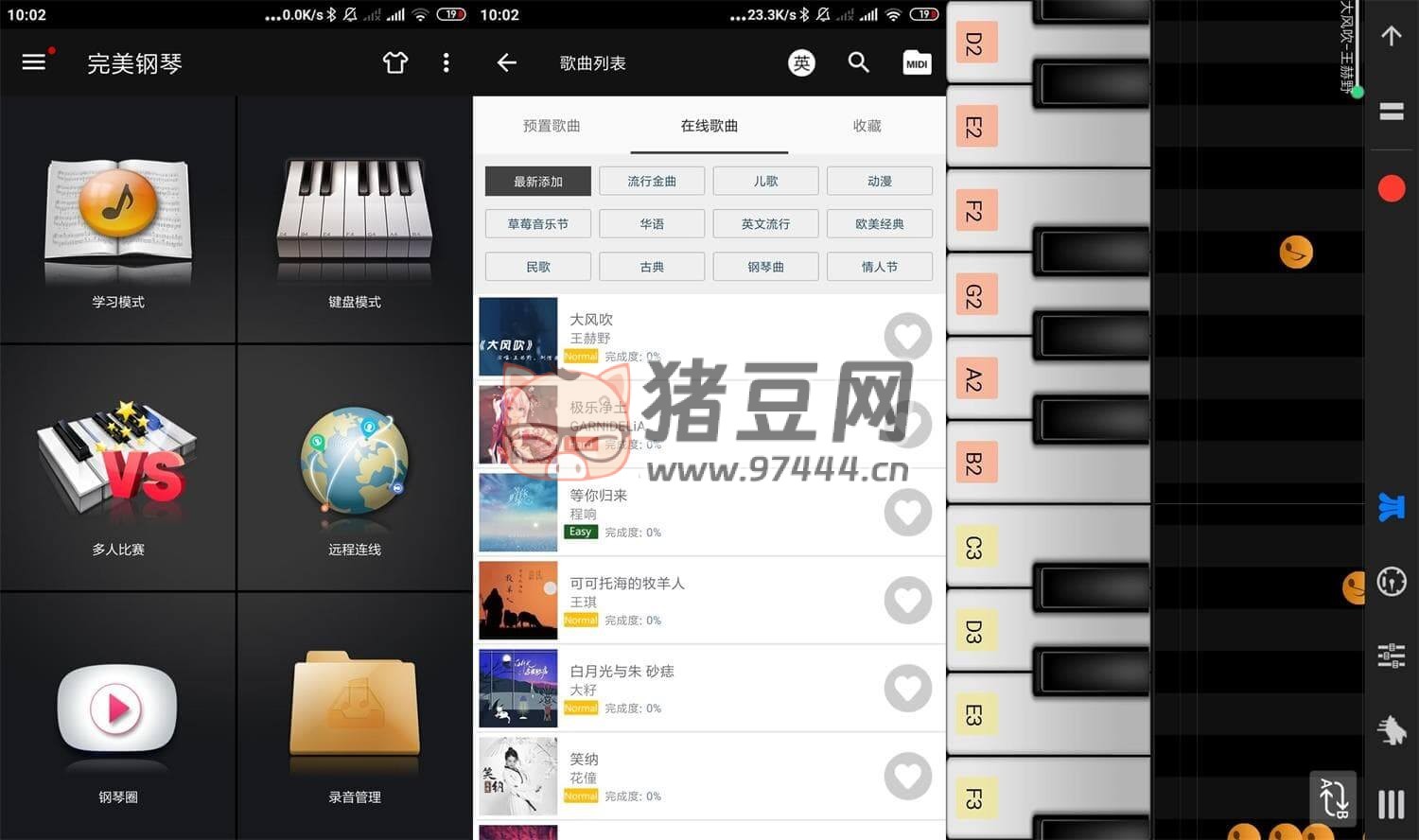 完美鋼琴 v7.5.5 高級版 手機鋼琴模擬軟件