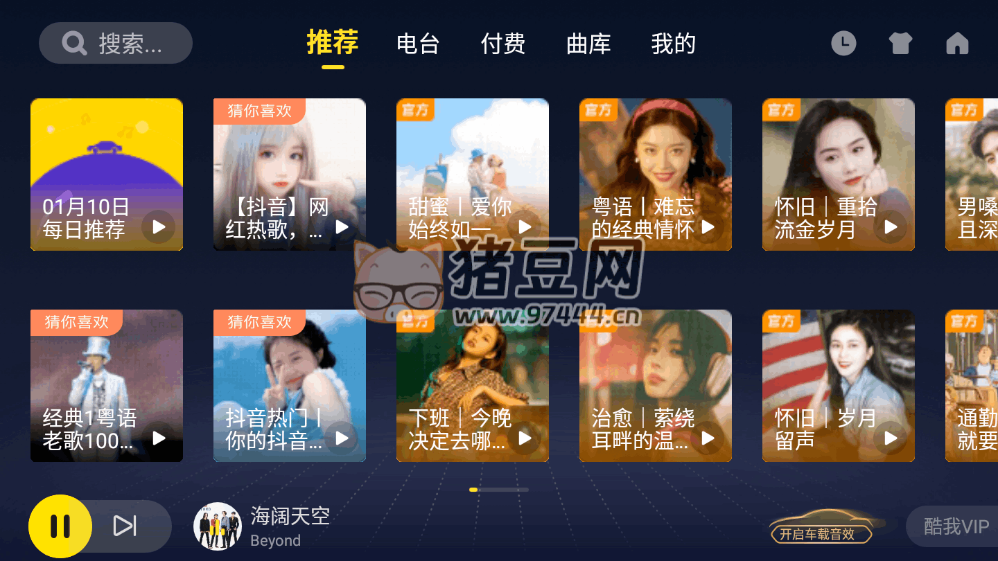酷我音樂車機(jī)版 v6.0.1.0 免費(fèi)無損音樂在線收聽下載軟件