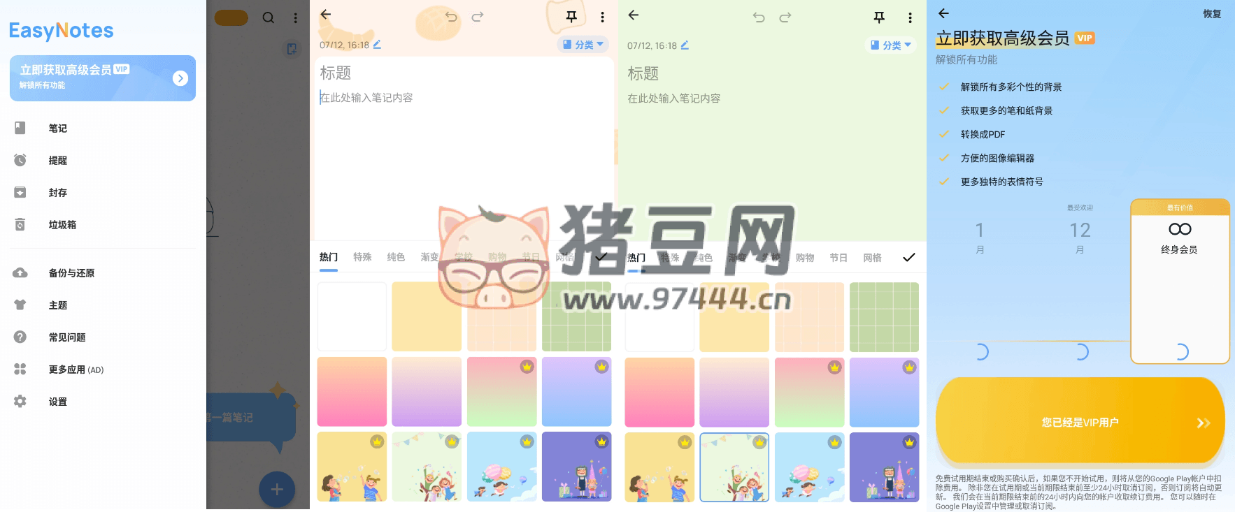 Easy Notes Pro v1.2.08.0112 手機(jī)筆記軟件