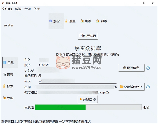 留痕 MemoTrace v1.0.4 提取微信聊天記錄導(dǎo)出保存工具