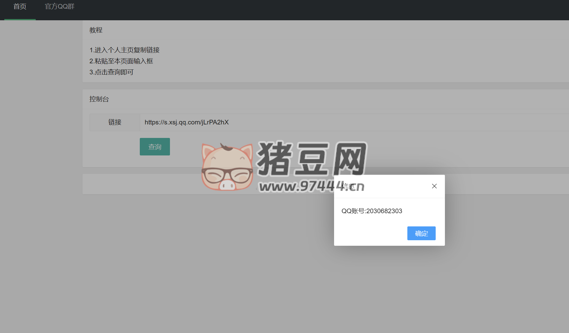 查詢小世界 QQ 賬號網(wǎng)頁源碼分享