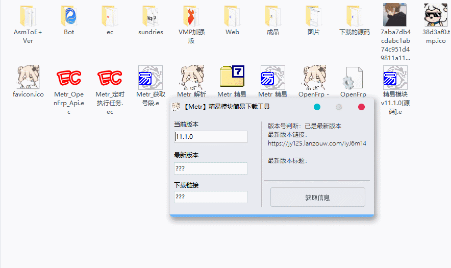 【Metr】精易模塊更新工具（易語言版）
