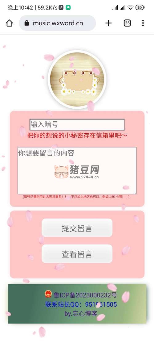 二次元留言箱程序 1.0 源碼