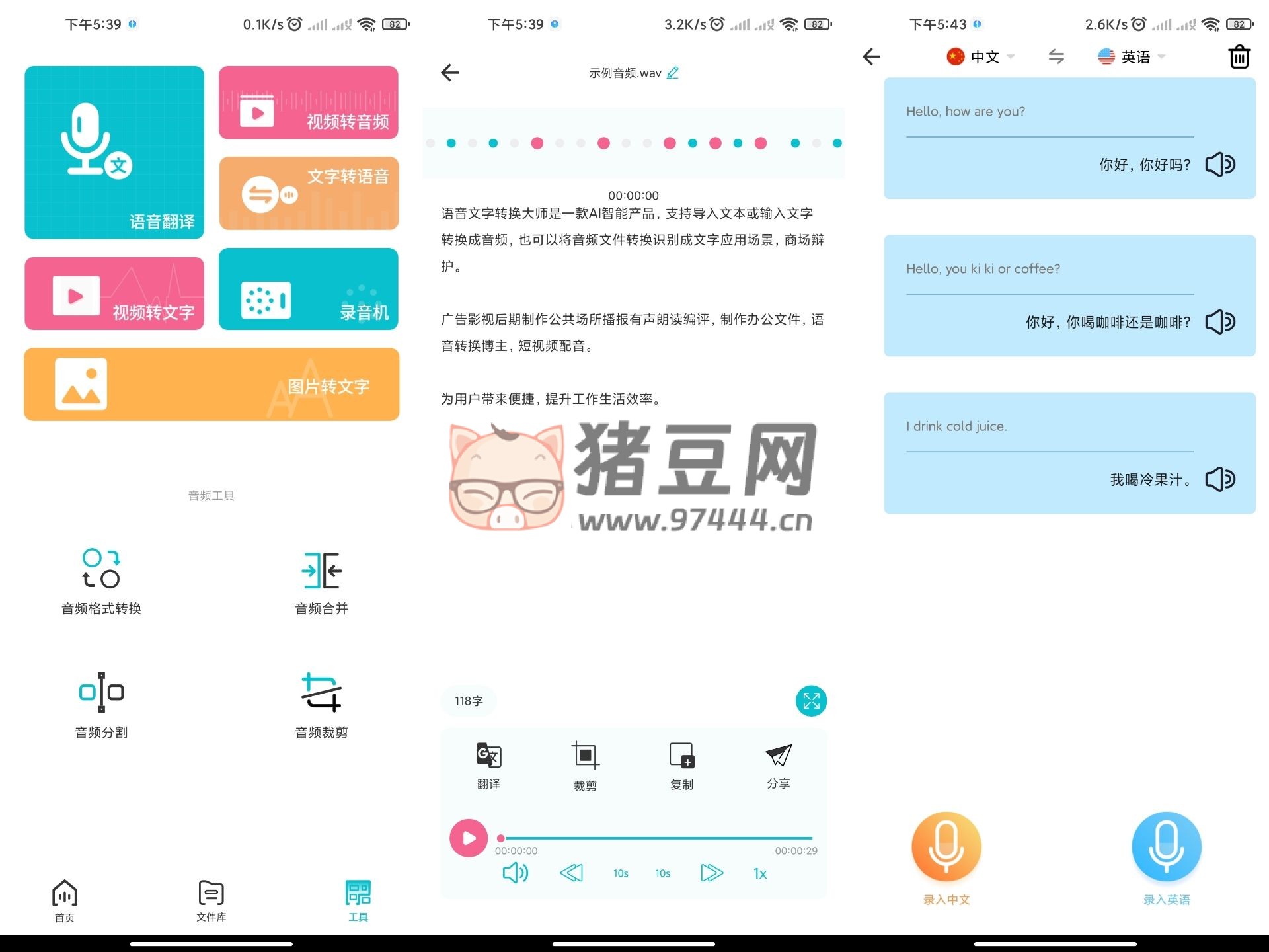 錄音翻譯轉(zhuǎn)文字 v1.0 解鎖純凈版