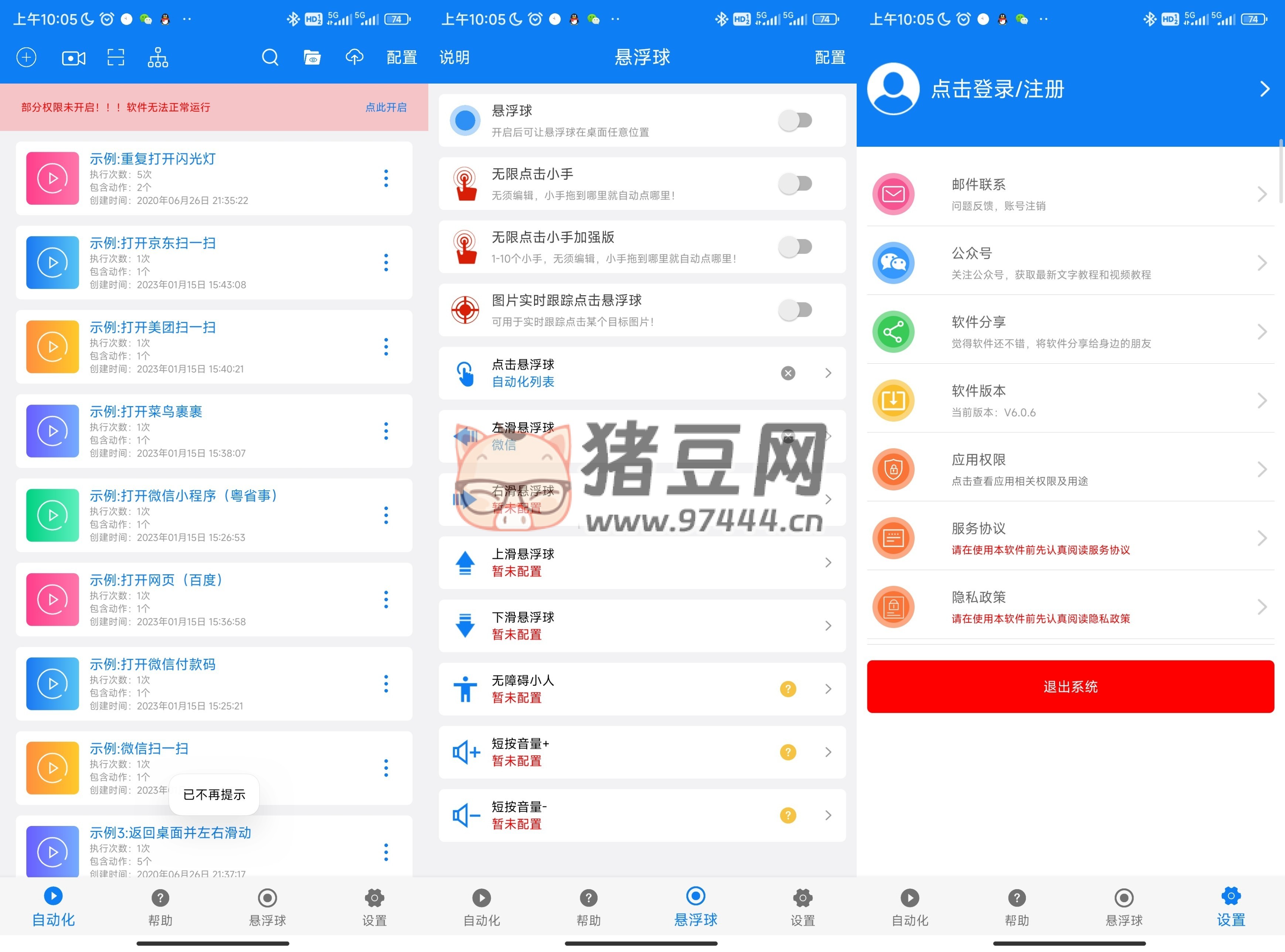 小奕連點器 V6.0.8 高級版 自動點擊手機屏幕