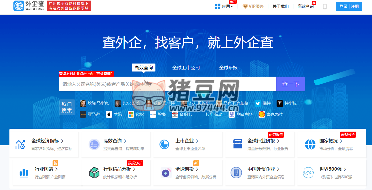 外企查：海外企業(yè)查詢，海外商業(yè)查詢平臺(tái)