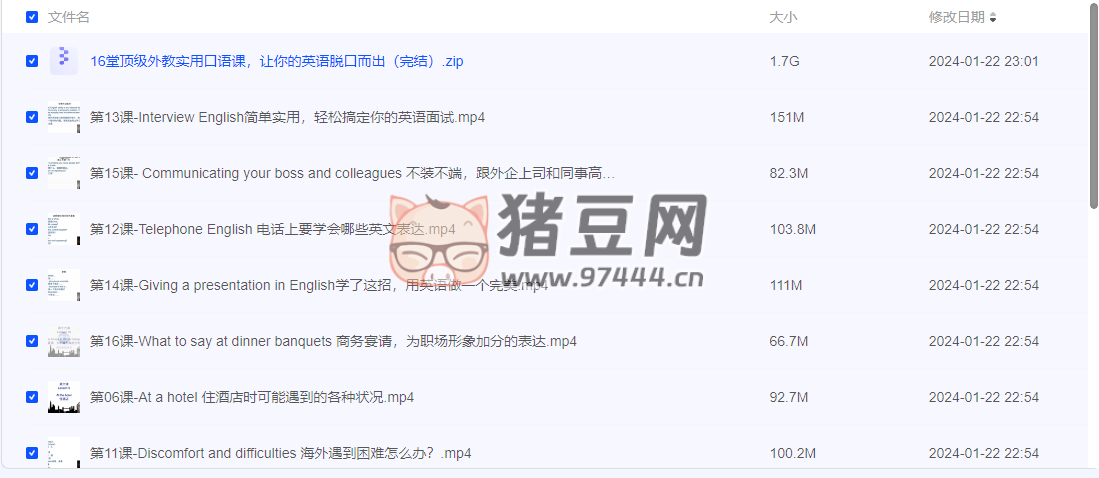 16 堂頂級(jí)外教實(shí)用口語(yǔ)課，讓你的英語(yǔ)脫口而出（完結(jié)）