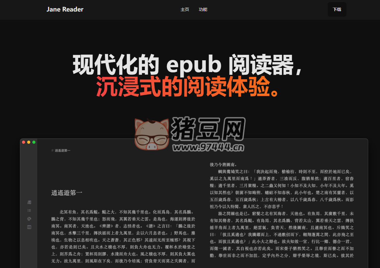 Jane Reader v0.0.1 現代化的 epub 閱讀器