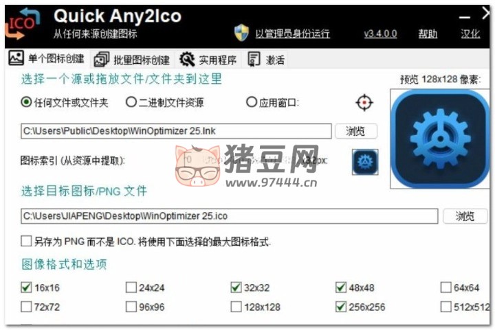 Quick Any2Ico v3.4.0.0 漢化單文件版 小巧的圖標(biāo)提取轉(zhuǎn)換器