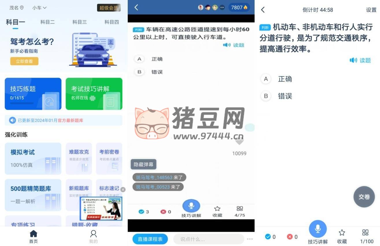 斑馬駕考 v2.1.9 高級版