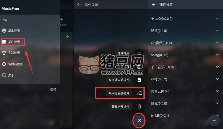 MusicFree v0.2.1/0.0.3 開源音樂(lè)播放器 安卓 +PC 版