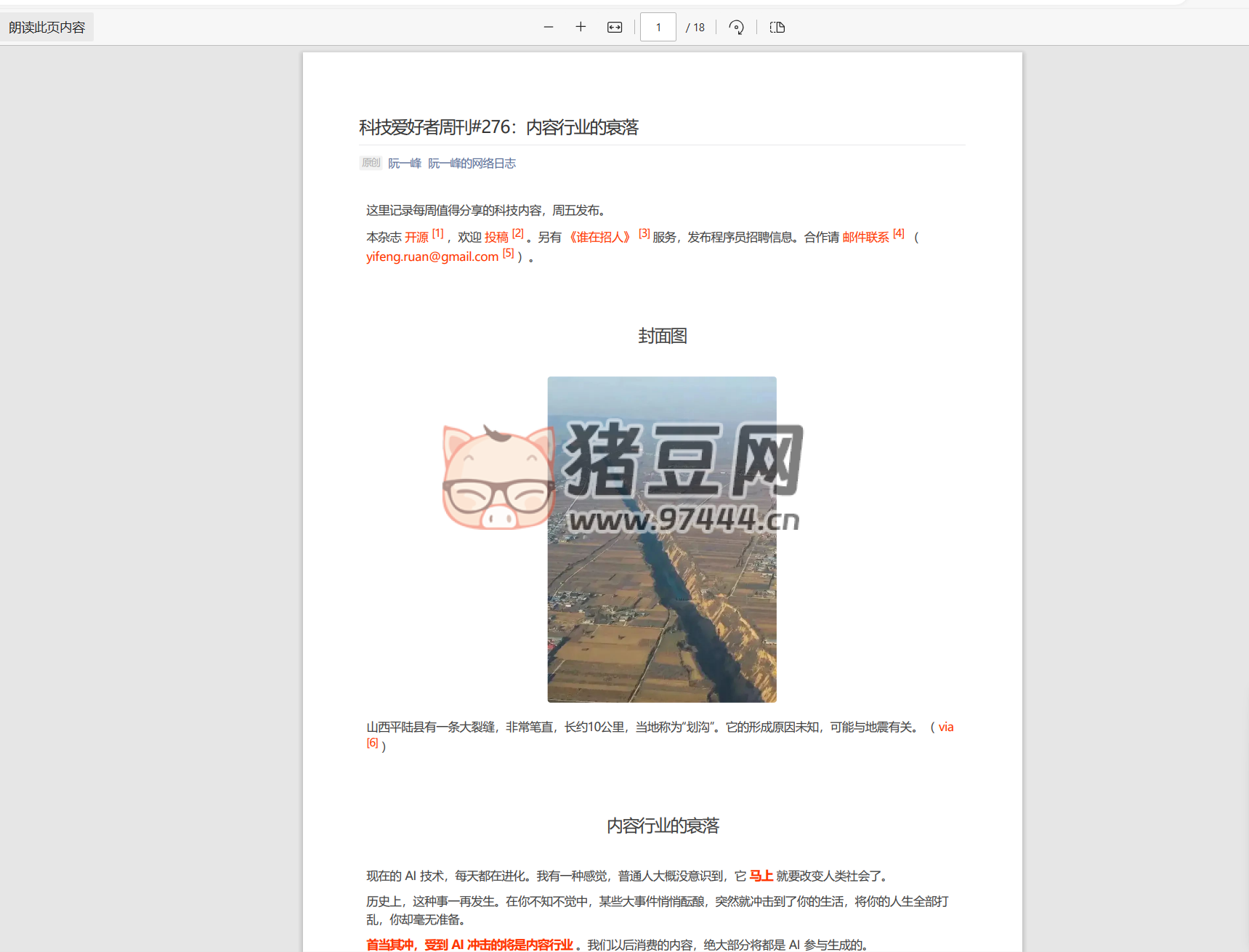 微信公眾號文章批量下載工具 2.1