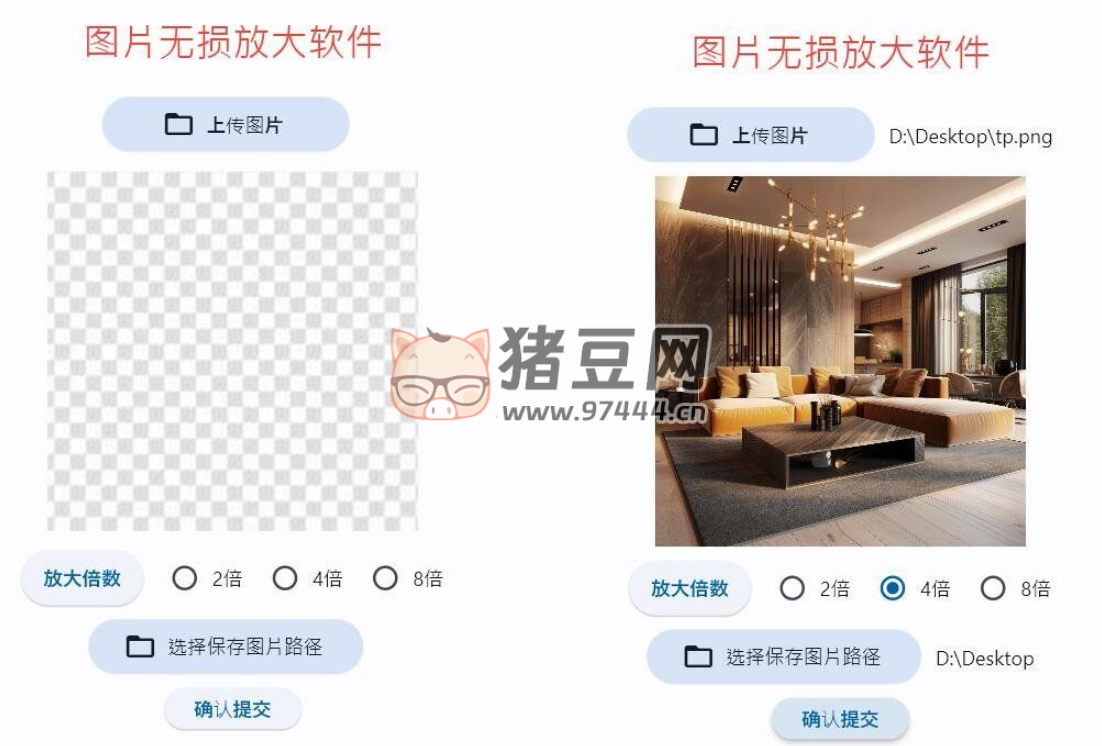 圖片無損放大軟件 V1.0
