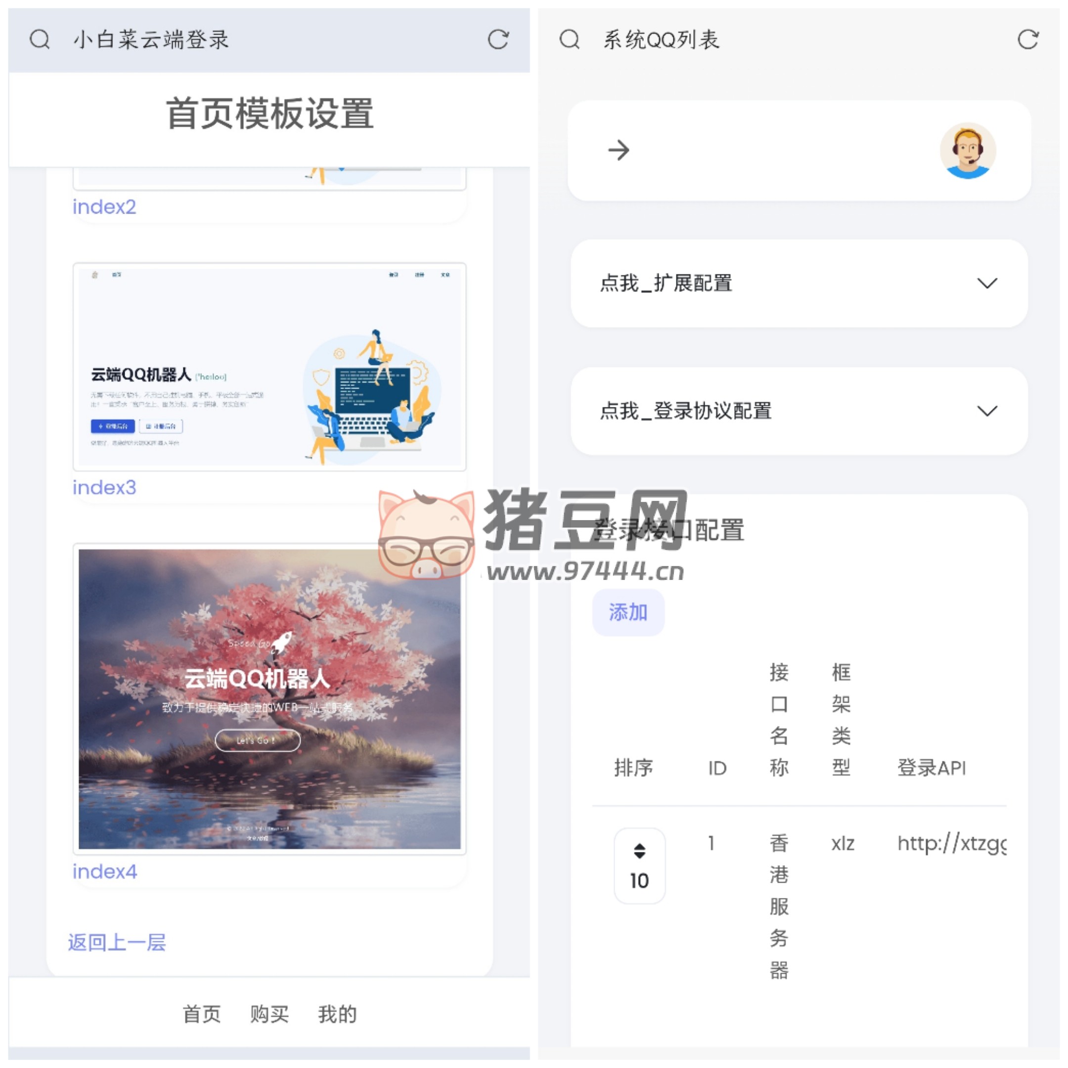 QQ 云端機器人登錄系統(tǒng) php 源碼開心版