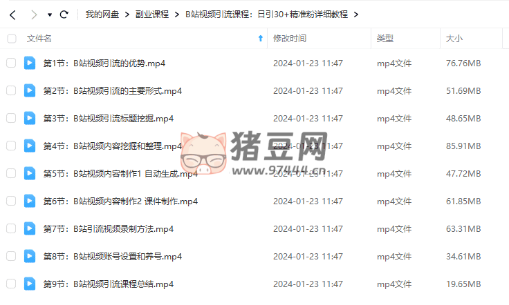 B 站視頻引流課程：日引 30+ 精準(zhǔn)粉詳細(xì)教程