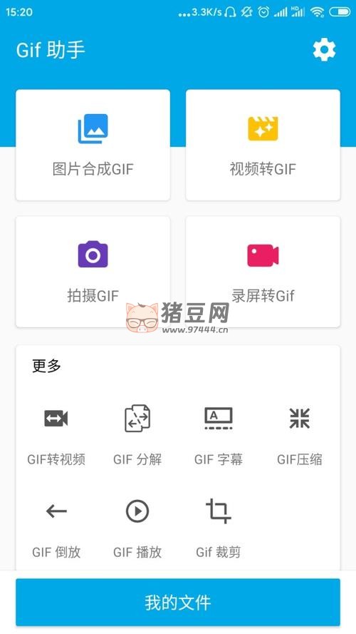 GIF 助手 v3.9.13 去廣告高級版