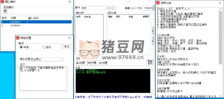 熊貓腳本助手 v1.3 吾愛專版