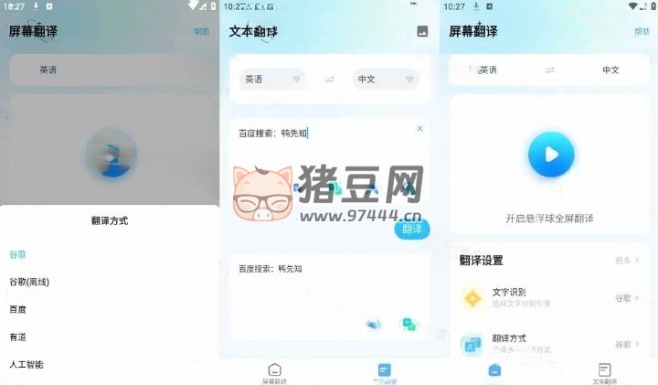 屏幕翻譯 v1.4.7 解鎖高級版 Screen Translation 識別屏幕信息快速翻譯
