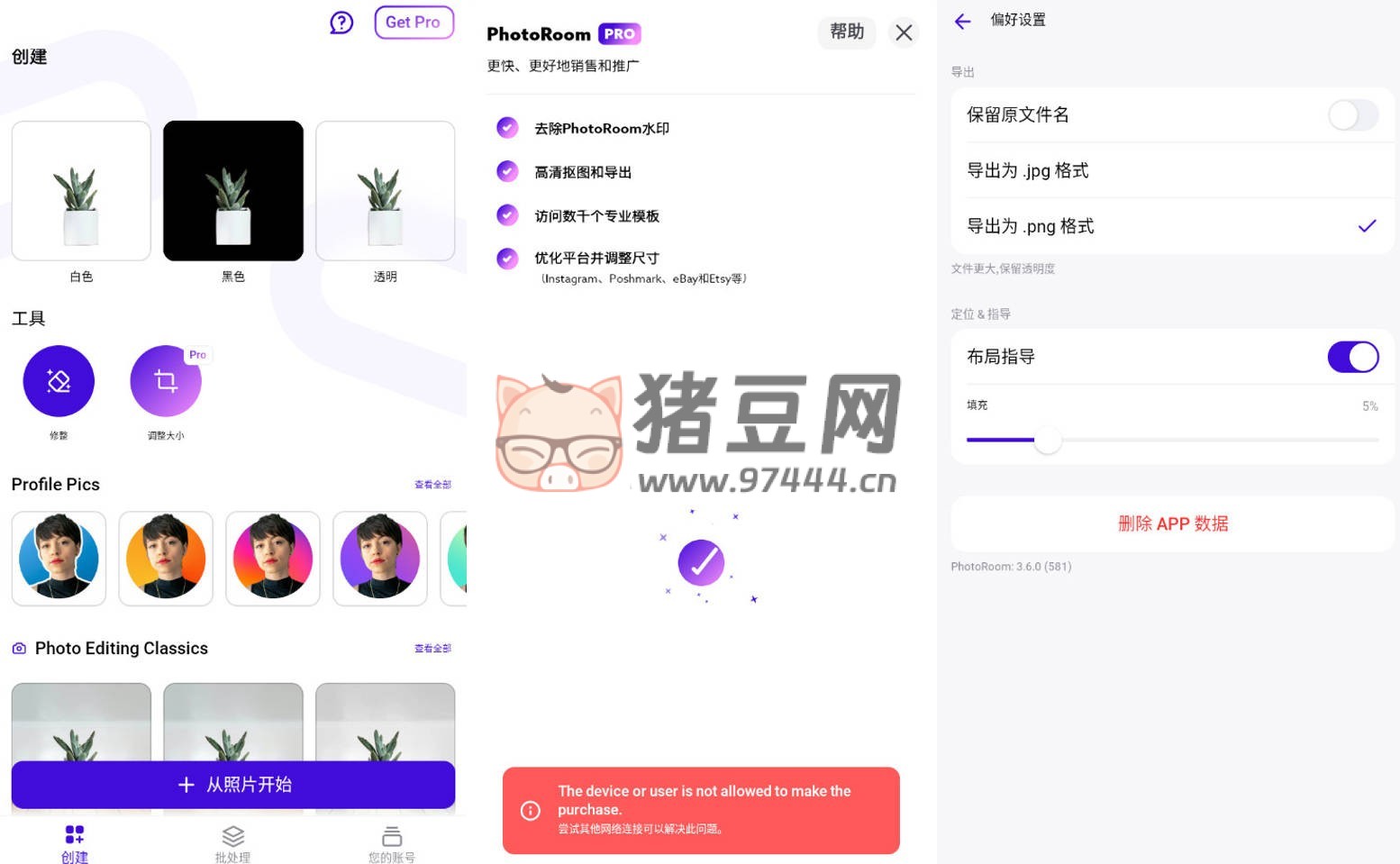 PhotoRoom v4.8.1 手機(jī)自動(dòng)摳圖軟件