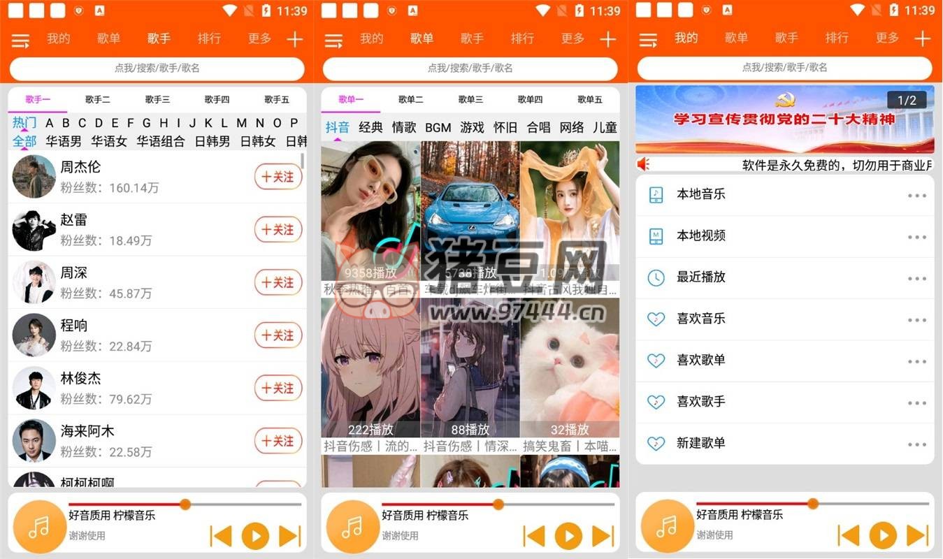 檸檬音樂 v1.0.8 更新版