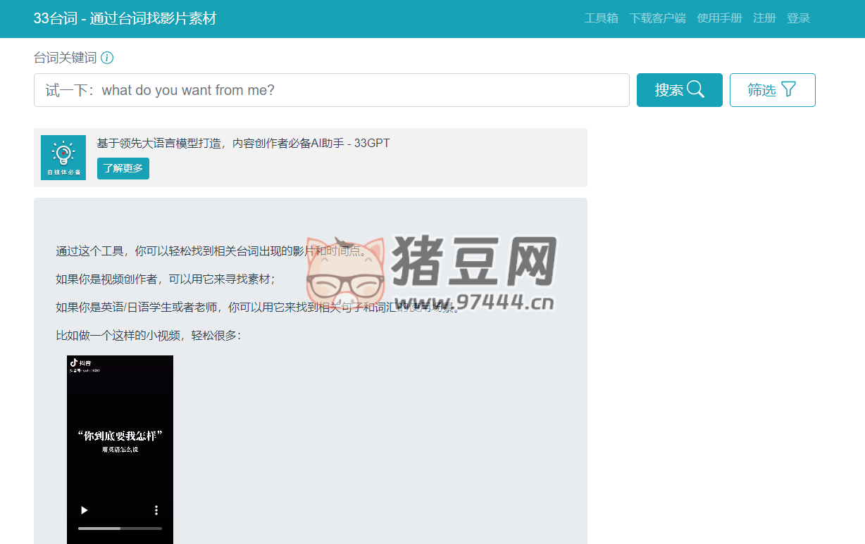 33 臺詞：通過臺詞找影片素材