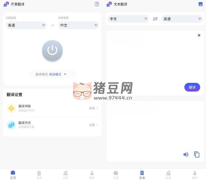 Mango Translate 芒果翻譯 v1.7.7 高級版