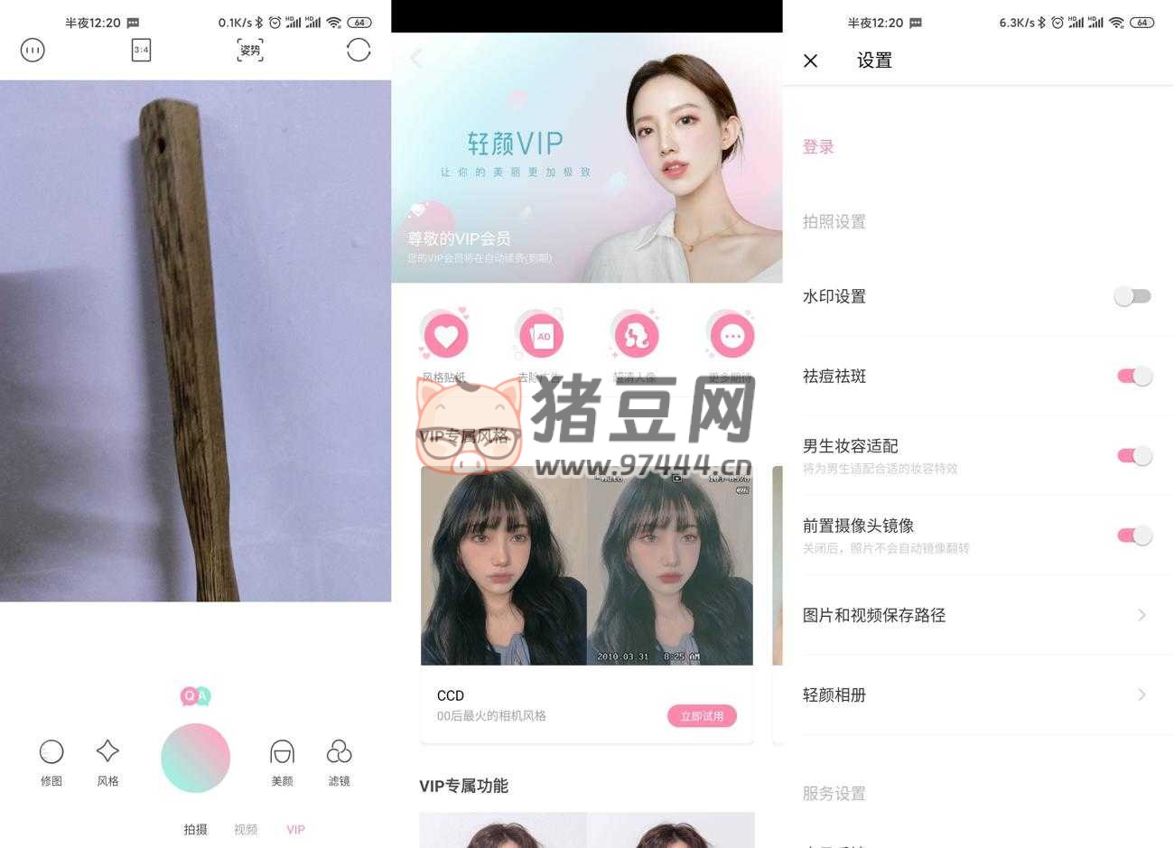 輕顏相機 v7.4.0 直男也能拍好照片