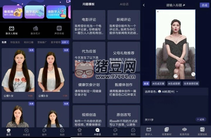 鏡 AI v1.0.00 高級(jí)版 致力于打造虛擬數(shù)字人宇宙