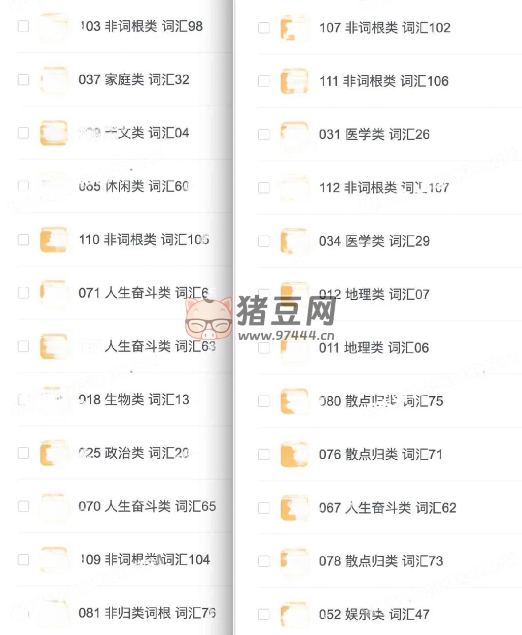 橙啦寶爺萬詞班，22000 詞匯速記營