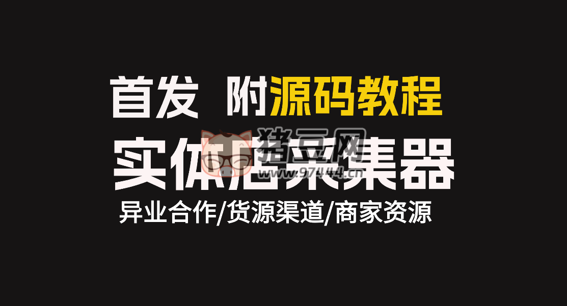 實體店商戶采集器源碼