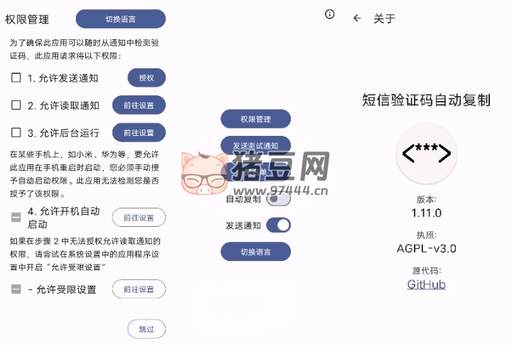 短信驗(yàn)證碼自動(dòng)復(fù)制 v1.11.0 自動(dòng)復(fù)制驗(yàn)證碼的開(kāi)源應(yīng)用