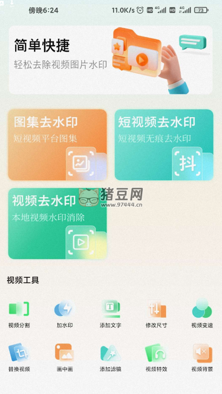 馬克全能去水印 v1.1.2 支持各大主流平臺視頻解析去水印