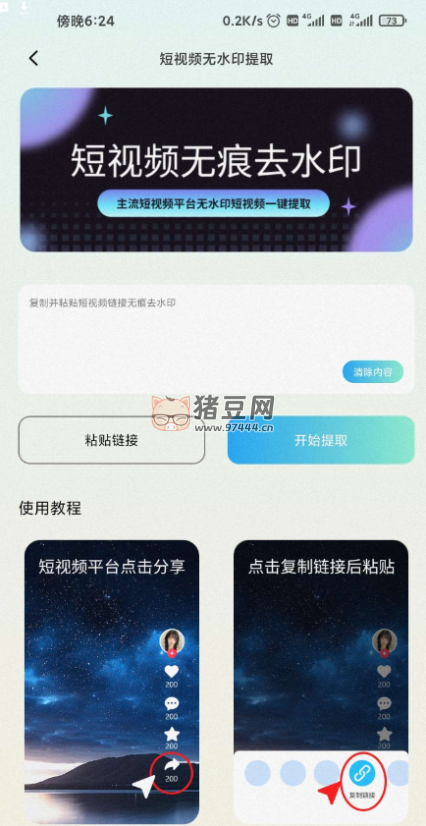 馬克全能去水印 v1.1.2 支持各大主流平臺視頻解析去水印