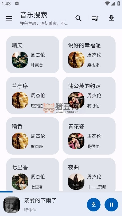 音樂搜索 v1.2.6 無廣告清爽版 免費(fèi)聽歌的智能音樂伴侶