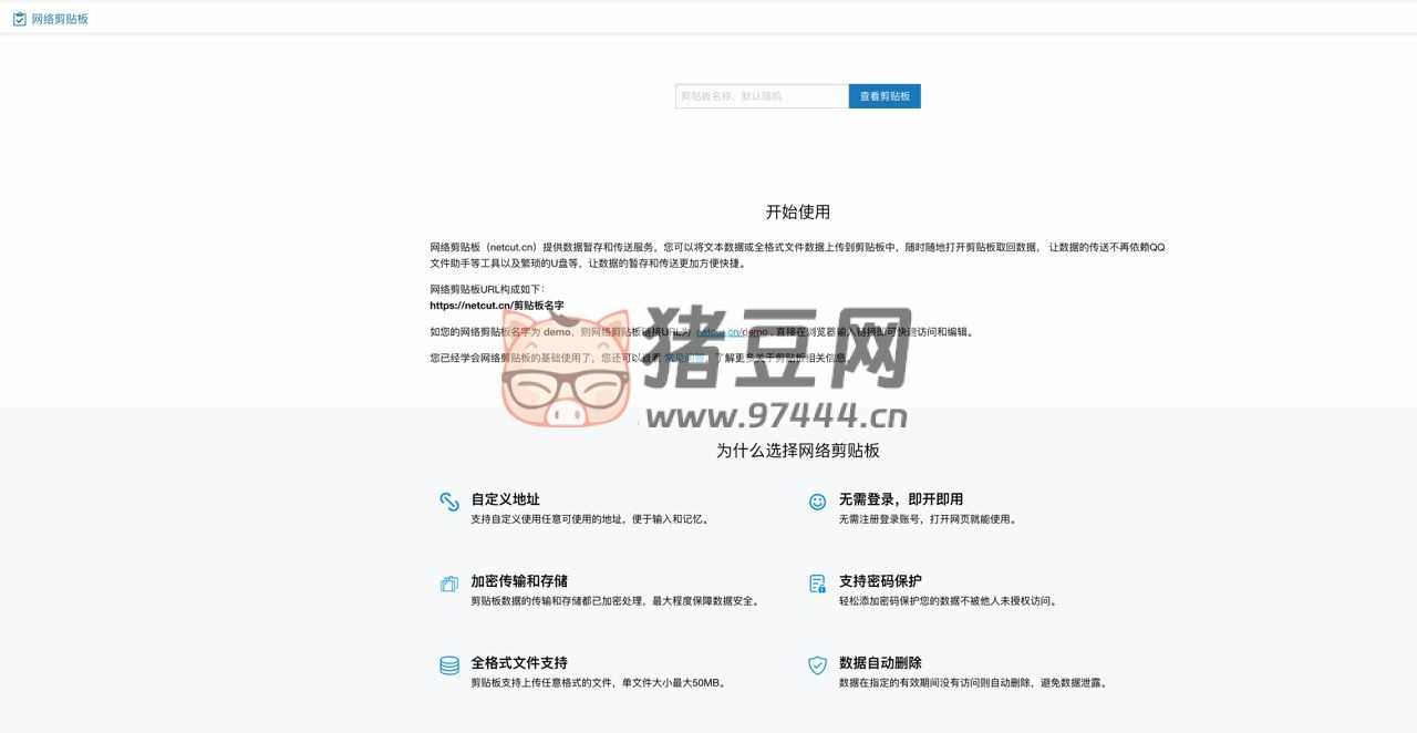 網(wǎng)絡剪貼板：提供數(shù)據(jù)暫存和傳送服務