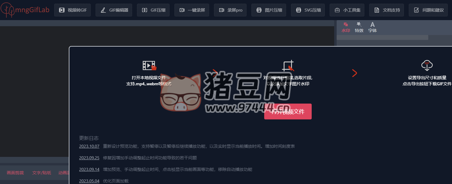MNGGIFLAB：一個在線 GIF 制作和編輯的工具網站