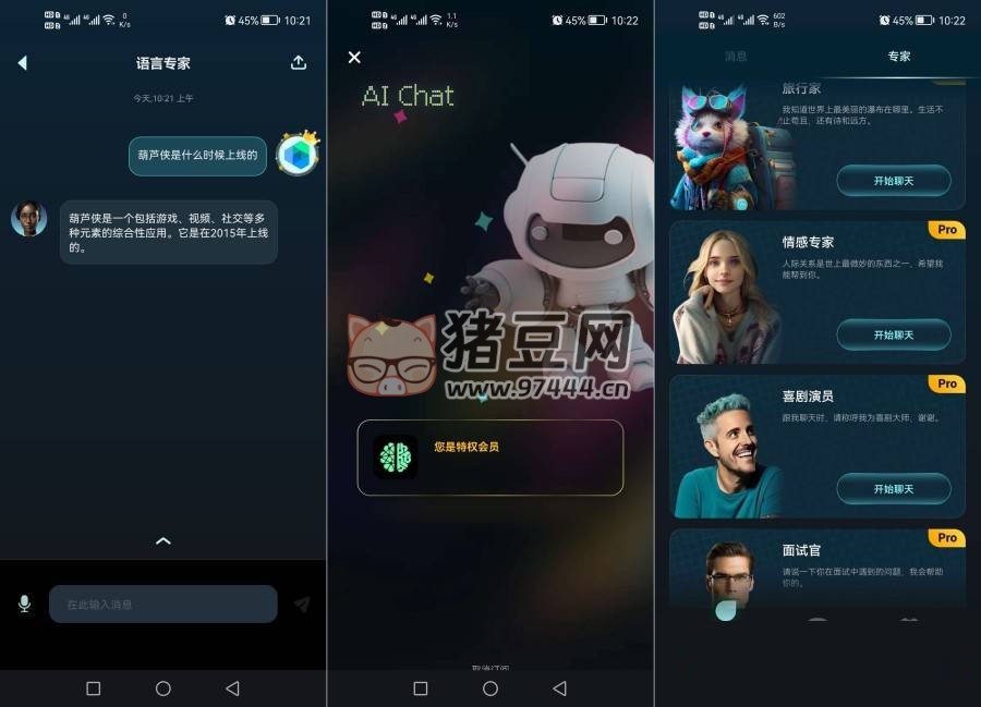 AI Chat v3.0.5.3 去廣告解鎖高級版 智能對話機器人