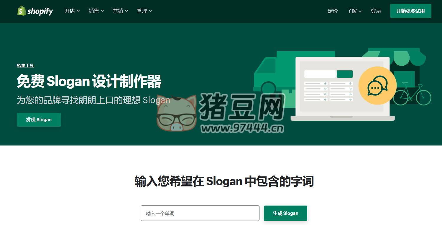 Free Slogan Maker：免費在線 slogan 生成器