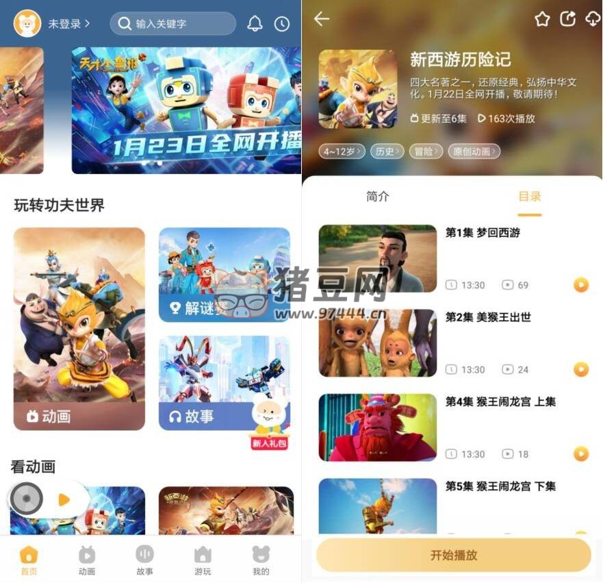 功夫動漫劇場 v2.3.96