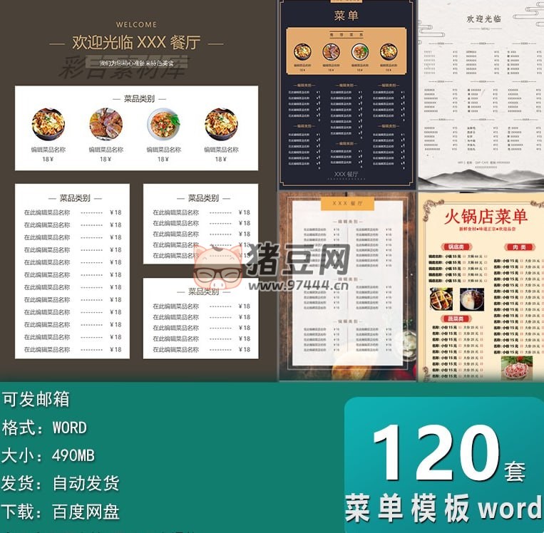 120 套餐廳飯店菜單價格表模版