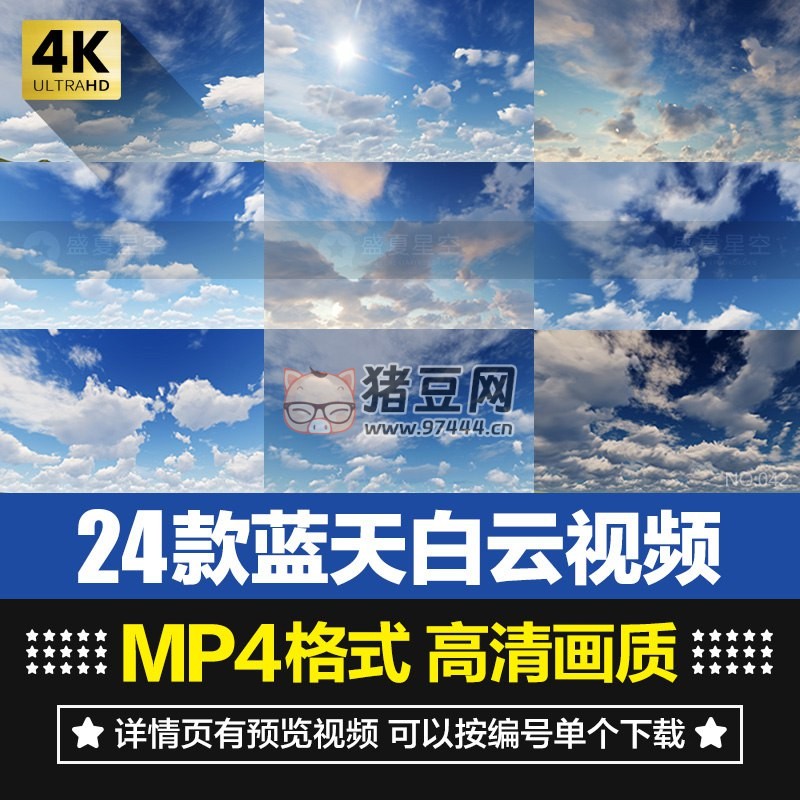 24 套藍天白云高清視頻素材合集