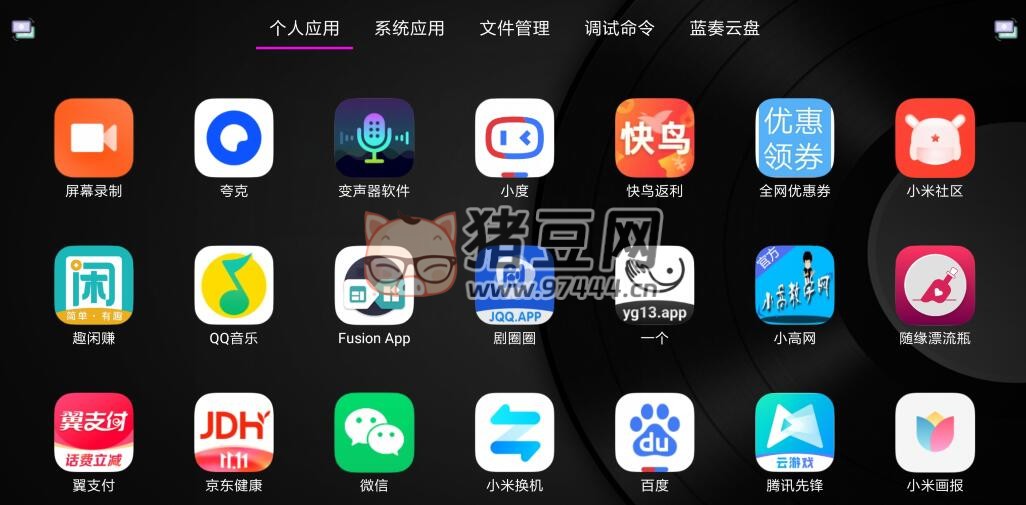 應(yīng)用管家 v1.2.7.1 電視應(yīng)用管理 支持車機(jī)