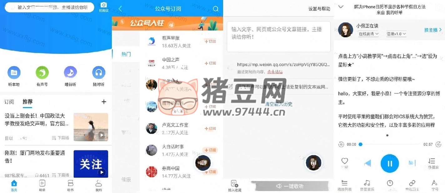 訊飛有聲 v2.7.3191 純凈版