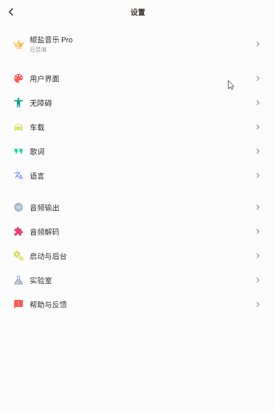 椒鹽音樂 v10.0.1 正式版 可懸浮歌詞的播放器