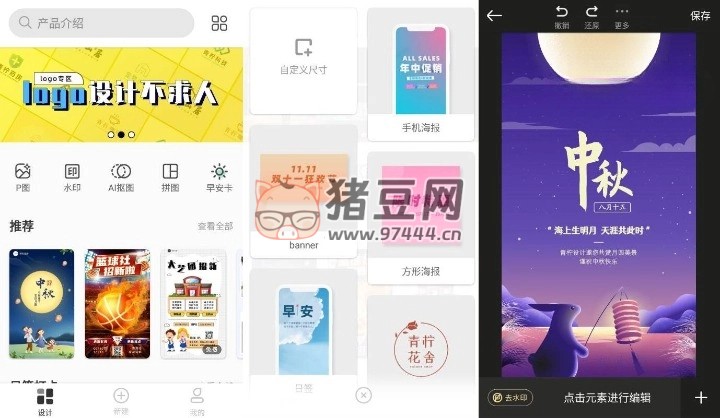 青檸設(shè)計(jì) v2.6.4 高級(jí)版 節(jié)日模板設(shè)計(jì)