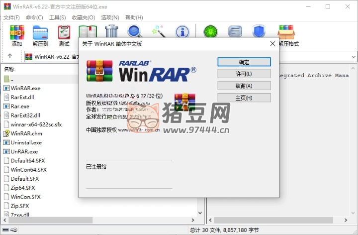 WinRAR v7.0.0 Beta4 烈火漢化版
