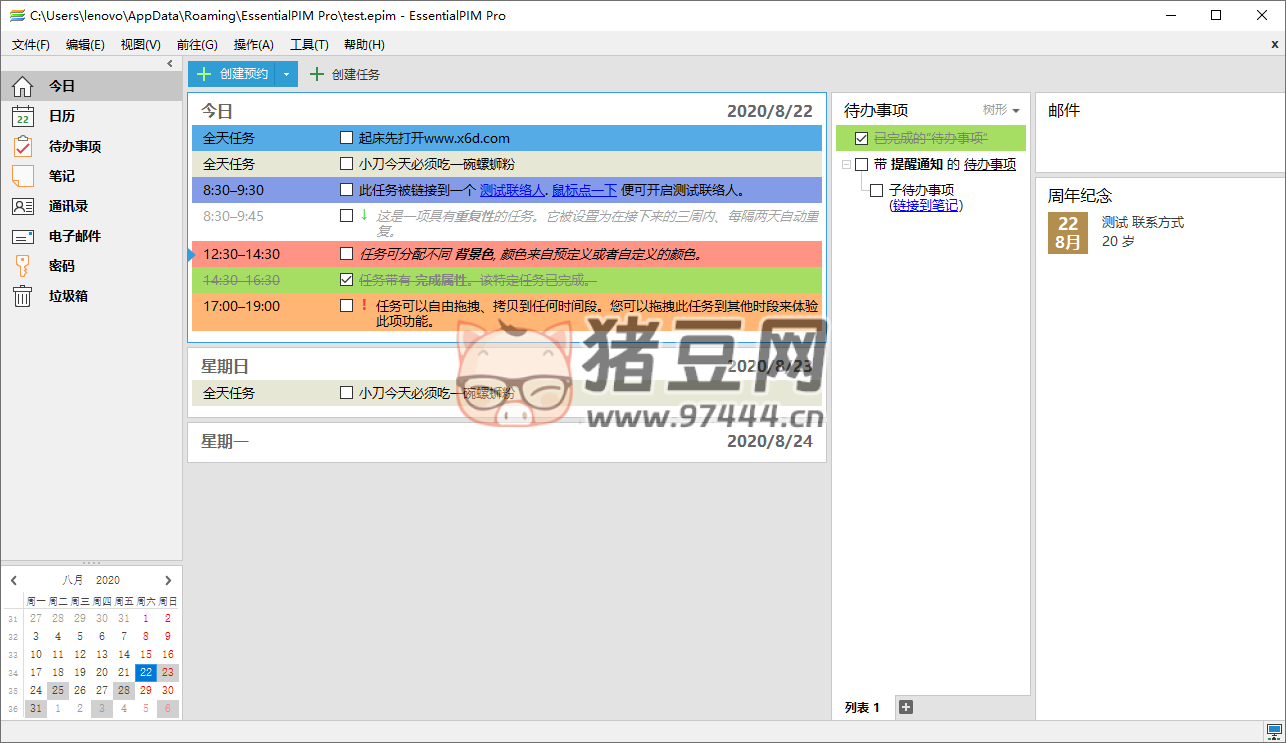 EssentialPIM Pro v11.8.2 綠色版 個人信息管理和工作手冊軟件