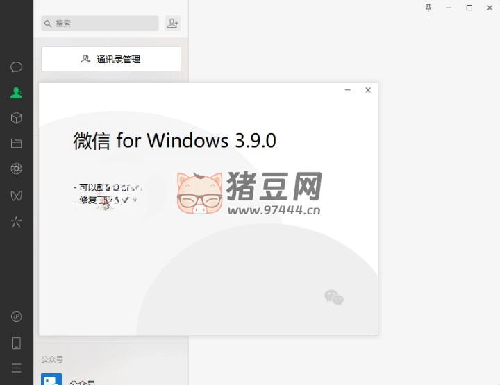 電腦微信 WeChat v3.9.9.35 多開(kāi)防撤回綠色版