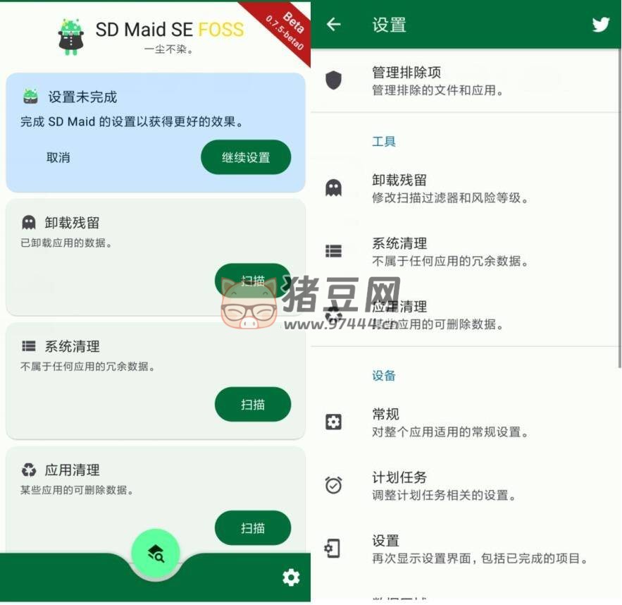 SD Maid SE SD 女傭 SE v0.19.0 高級(jí)版