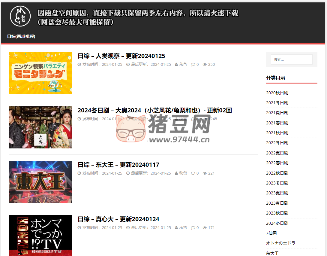 秋爸日字：日劇資源下載站